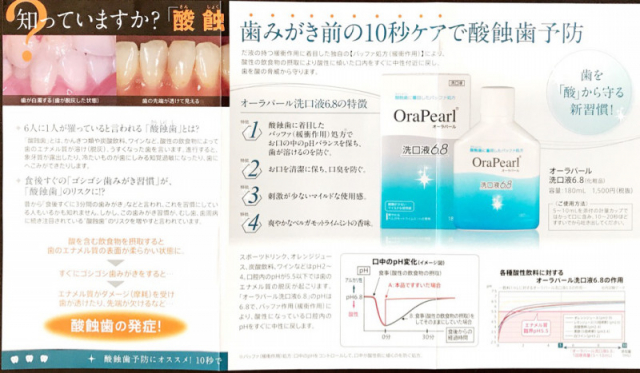 口コミ：お口の健康に！オーラパール洗口液6.8の画像（2枚目）