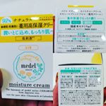 肌に優しい保湿クリーム❣️夜のスキンケアで最後につけている、『medelナチュラル　モイスチャークリーム』（薬用クリーム）👶✽こっくりしていて、テクスチャーは割と硬めで軟膏に近い感覚☝️…のInstagram画像