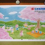 海の精ショップさんより、2019年度『伝統食育暦』カレンダーのご紹介です。食に関する情報を中心にして、月の満ち欠け、二十四節気、旧暦など、ためになる情報が満載のカレンダーです。サイズ　29.…のInstagram画像