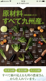 口コミ：九州野菜の純生酵素の画像（1枚目）