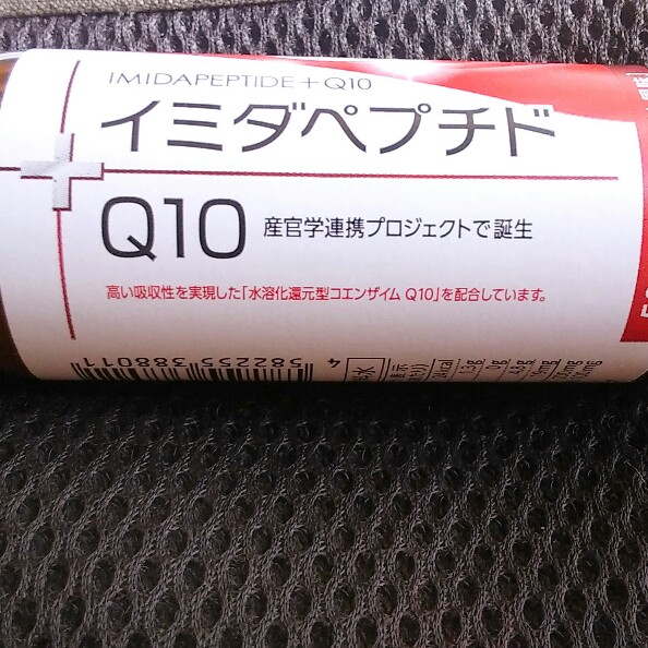 口コミ：モニター当選【イミダペプチドQ10】の画像（3枚目）