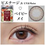 本日は［モニター商品］#ピエナージュ55％UV＆モイスト#ベイビーメイです😉💖@maggymoon  さんがイメージモデル😊💕・・・スペックは・・・⚫︎…のInstagram画像