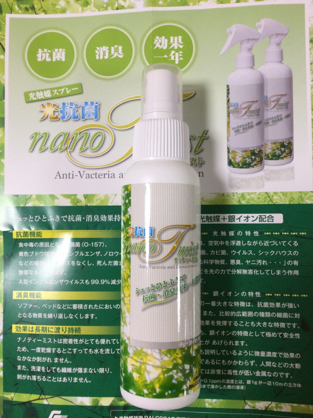 口コミ：【PALCCOAT】除菌消臭 抗菌スプレー 光触媒 PALCCOATで効果一年。2/2の画像（1枚目）