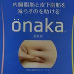 内臓脂肪と皮下脂肪を減らすを助ける『onaka』お試しさせていただきました☺️onakaは「葛の花由来イソフラボン」という機能性成分を含み、その葛の花由来イソフラボンは、「内臓脂肪と皮下脂肪を減らす…のInstagram画像