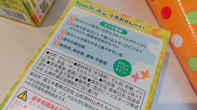 口コミ：476.離乳食後期にぴったり♪「小魚おせんべい」「えびと青のりおせんべい」の画像（4枚目）