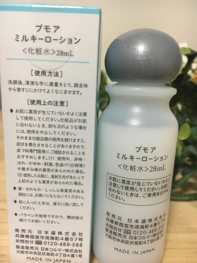 口コミ：日本酒酵母×乳酸菌「プモア」化粧水＆クリームの画像（2枚目）