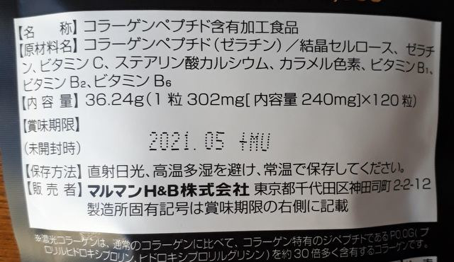 口コミ：飲みやすい 無臭のコラーゲンサプリ！の画像（2枚目）