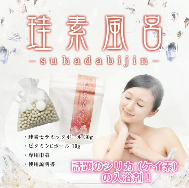 口コミ：シリカ(ケイ素)の入浴剤『珪素風呂-suhadabijin-』の画像（1枚目）
