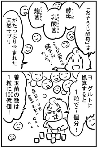 口コミ：1粒に100億個！！の善玉菌。「おそうじ酵母」の画像（3枚目）