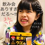 ・12月、飲み会続きの旦那の為に、ドリンクタイプより持ち歩きやすく飲みやすそうなカプセル状のウコンを用意しました‼️・私が用意しても、絶対に飲まないウコン。娘からだと、スグ…のInstagram画像