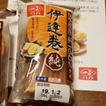 モニプラにていちまさの伊達巻をお正月を前にしていただきました😃我が家ではここ何年か手作りをしていました！トロ火で時間をかけて作っていたのですがやはり年末は忙しいのでどうしようかと話していました。食…のInstagram画像