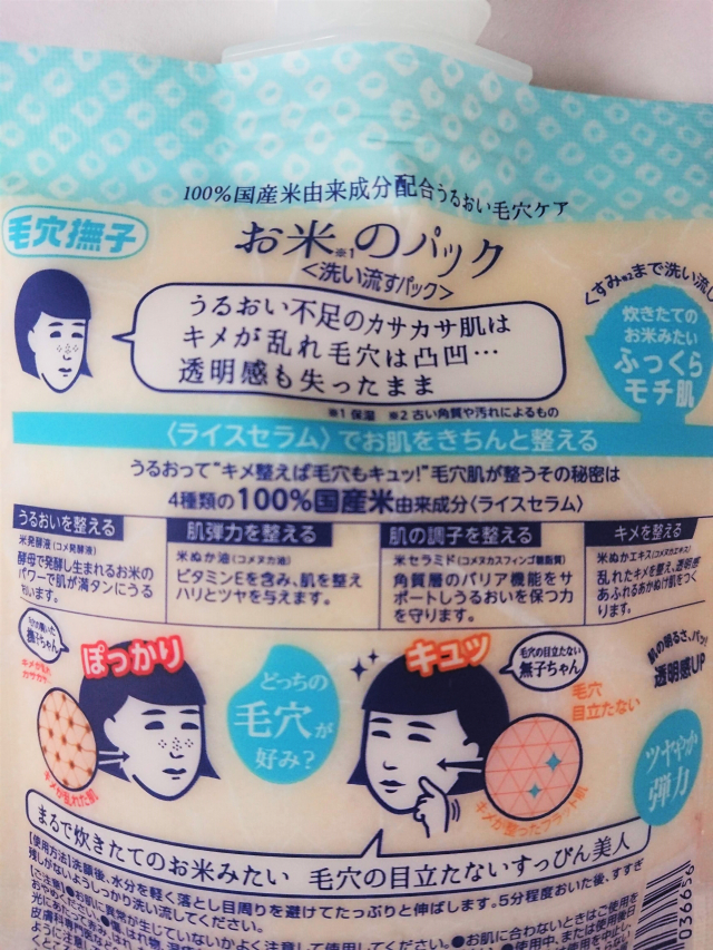 口コミ：毛穴撫子お米シリーズの新商品「お米のパック」の画像（3枚目）