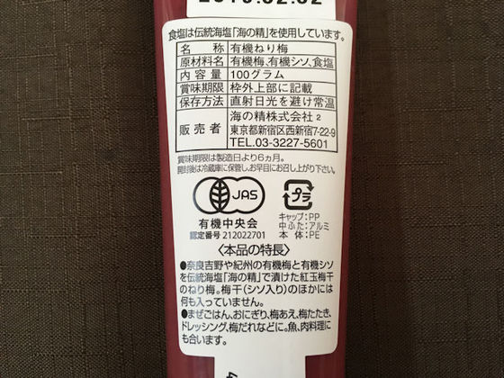 口コミ：『海の精　国産有機・紅玉ねり梅（チューブ）』の画像（2枚目）