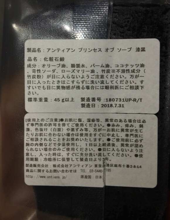 口コミ：「毛穴の黒ずみもメイクもスッキリ洗浄！無添加手作り洗顔石鹸 「漆黒」の画像（2枚目）