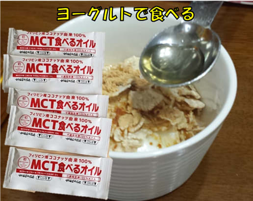 口コミ：朝元気ヨーグルト+MCT食べるオイルで体を変えてゆくの画像（2枚目）