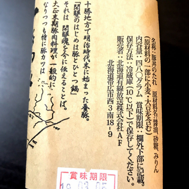 口コミ：☆おうちで簡単☆照り焼きチキン＠十勝発 豚丼のタレッ 無添加の画像（11枚目）