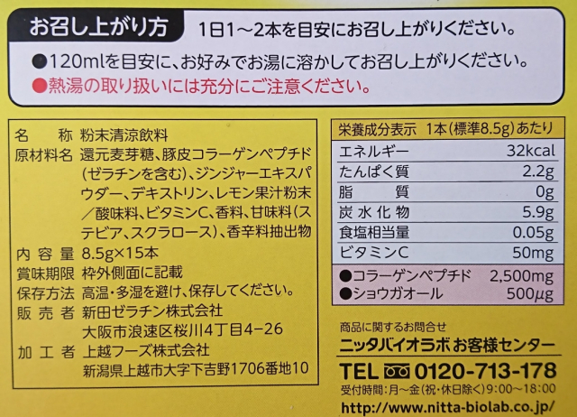 口コミ：『ニッタバイオラボさまの。.:*:・'°』ほっとコラーゲン レモンジンジャー味の画像（4枚目）