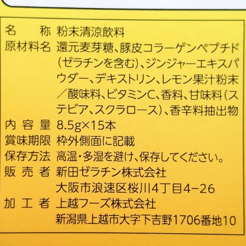 口コミ：冷え症さんにおススメのコラーゲンドリンク　ほっとコラーゲン〈レモンジンジャー味〉の画像（15枚目）