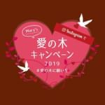 宝くじで３億円当てたい！#愛の木に願いを #メリーチョコレート #monipla #mary_fanのInstagram画像
