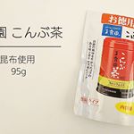 ＊＊＊・玉露園さんの『お徳用こんぶ茶95g入り スタンドパック』をお試しさせていただきました✨・・たまに飲みたくなる #こんぶ茶 。でも、飲みきれず余ってしまう💦・…のInstagram画像