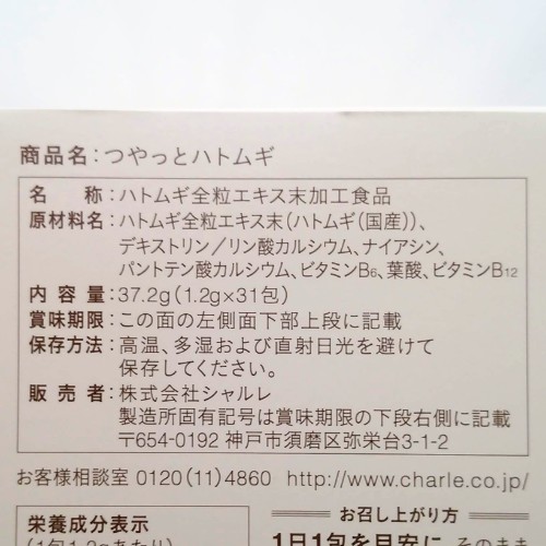 口コミ：美容に嬉しいハトムギを丸ッと頂ける つやっとハトムギの画像（10枚目）