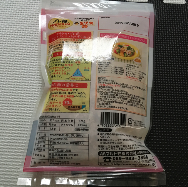 口コミ：かつお節＆お楽しみ1品モニター♡の画像（3枚目）