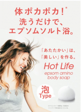 口コミ：ペリカン石鹸ボディソープ☆Hot Life☆シャワーだけで湯上がりポカポカの画像（12枚目）