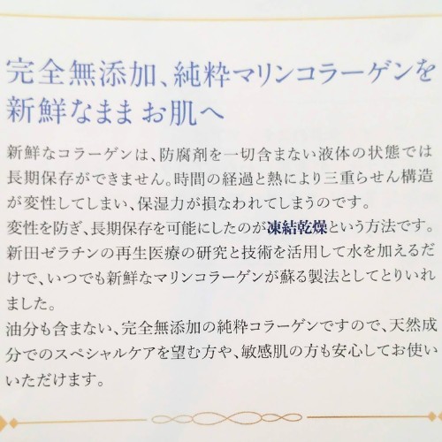 口コミ：欲しい時に作って使う無添加スキンケアコラーゲン　ピュアドライの画像（5枚目）