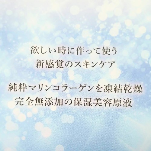 口コミ：欲しい時に作って使う無添加スキンケアコラーゲン　ピュアドライの画像（1枚目）
