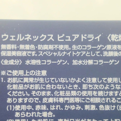 口コミ：欲しい時に作って使う無添加スキンケアコラーゲン　ピュアドライの画像（20枚目）