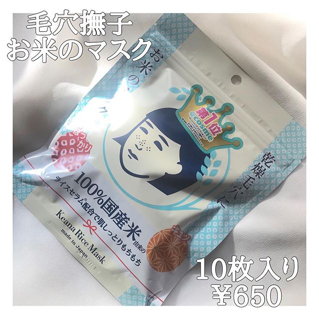 口コミ投稿：・・@ishizawalab【 #お米のマスク 】10枚入り ¥650・⇢100%国産米由来成分配合⇢厚手…