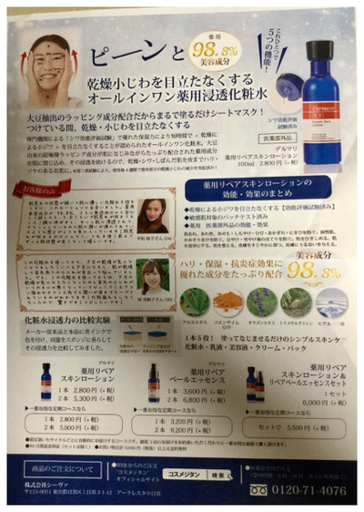 口コミ：デルマリ 薬用リペアスキンローションの画像（1枚目）