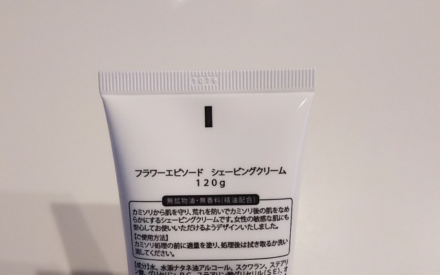 口コミ：敏感肌専用の 「ツルぴかシェービングクリーム」の画像（2枚目）