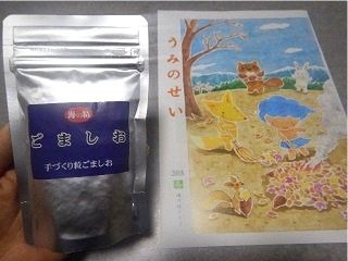 口コミ：海の精【ごましお】でグラタンを作ってみましたの画像（1枚目）