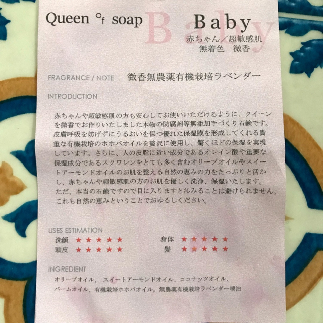 口コミ：赤ちゃんに安心して使えるベビー石鹸の画像（2枚目）
