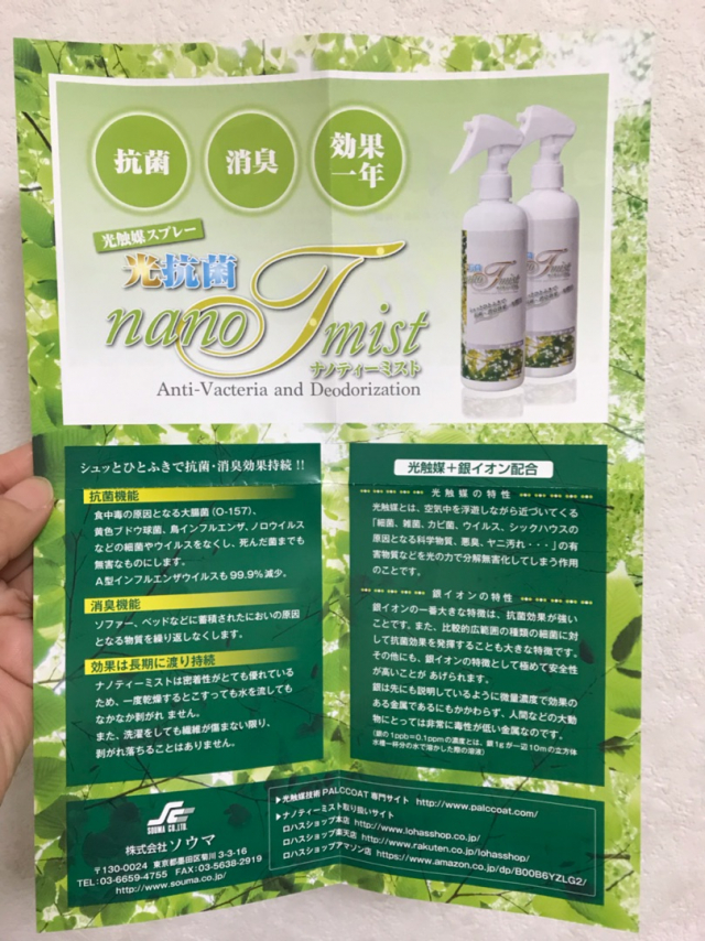 口コミ：除菌消臭効果が一年！！「PALCCOAT ナノティーミスト」　の画像（3枚目）