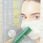 新登場！マスクに塗るだけの新しい花粉対策商品「ＭｏｒｉＬａｂｏ 花粉バリアスティック」 ●北海道のトドマツから抽出された香り成分配合の薬剤をマスクの外側に塗るだけで、マスクまわりに浮遊する花粉をガード…のInstagram画像
