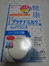 口コミ記事「大人のための粉ミルク☆プラチナミルクforバランス」の画像