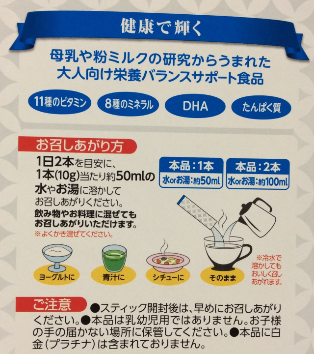 口コミ:大人のための粉ミルク!プラチナミルク スティックの画像(4枚目)