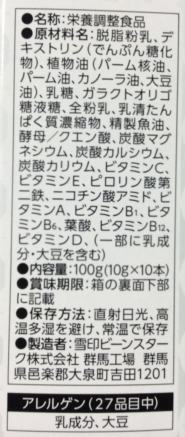 口コミ:大人のための粉ミルク!プラチナミルク スティックの画像(6枚目)