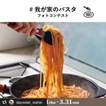 #repost @daywear_wahei via @PhotoAroundApp Dish&Chillオンザテーブルパン発売を記念して、フォトコンテストを開催します！ ﻿﻿﻿あなたの手作り…のInstagram画像