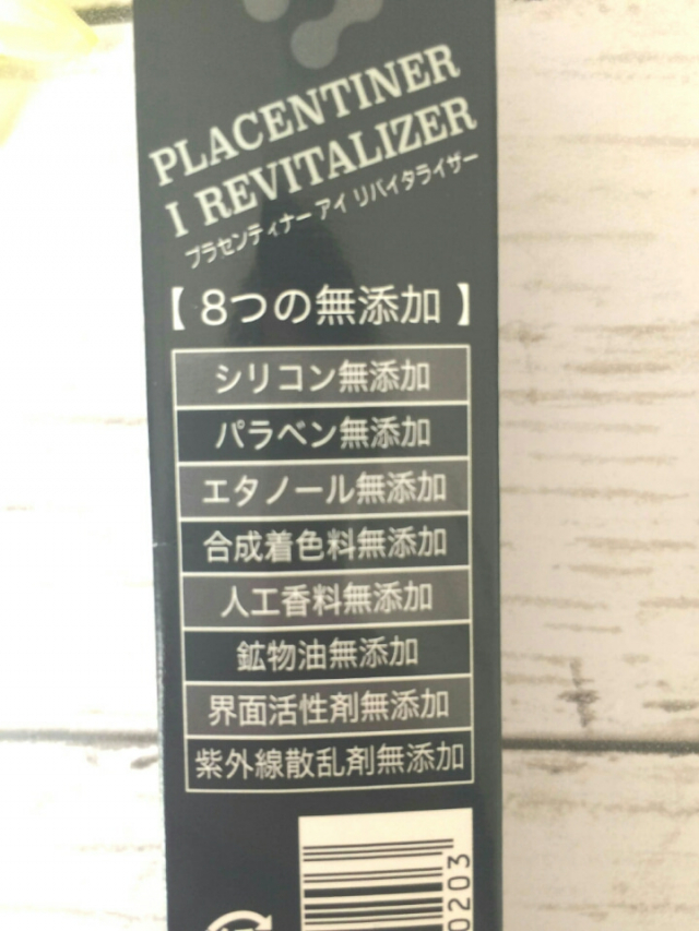 口コミ：まつ毛にもエイジングケアを❤『プラセンティーナ アイリバイタライザー』の画像（3枚目）