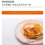 人参がメインのチャーハンって考えたことありませんでした✨パンケーキもビタミンたっぷりで美味しそう😊💓#ののじ #人参三昧 #人参シリシリ #にんじん料理 #にんじんレシピ #monipla #…のInstagram画像