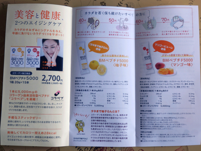口コミ：「柚子味コラーゲンゼリーＢＭペプチド5000」食べて、美味しくヨガ後のカラダ作り！　の画像（9枚目）