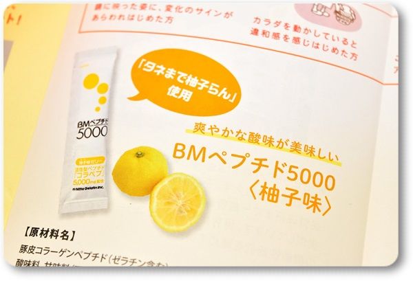 口コミ：BMペプチド5000（柚子味）の画像（5枚目）