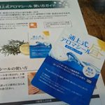 浦上式アロマシール昼用と夜用とあって、昼用を使ってみました🙋洋服にシールを貼るだけ❗手軽に芳香浴ができます👍脳を活発にさせるために、交感神経を刺激💥#ローズマリーカンファー…のInstagram画像