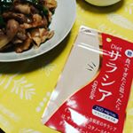 #サラシアで！春の薄着までに、頑張りたい❗サラシアは、インドやスリランカ原産のツル性の植物なんだって。カプセルタイプだから、飲みやすい❗お肉😆食べたい💕💕我慢すると…のInstagram画像