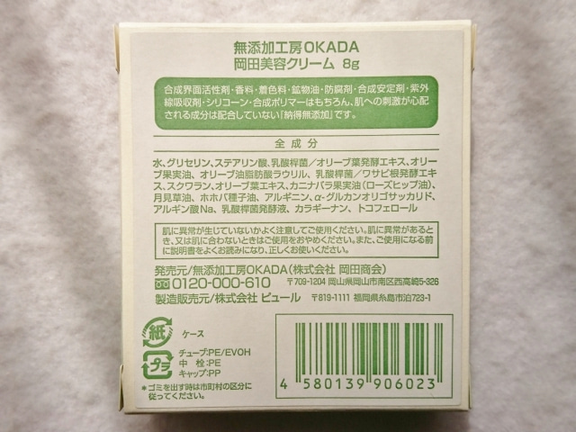 口コミ：§　肌負担ゼロへ！贅沢な植物成分100％　さっぱりなのに潤う♪無添加美容クリーム】　§の画像（2枚目）