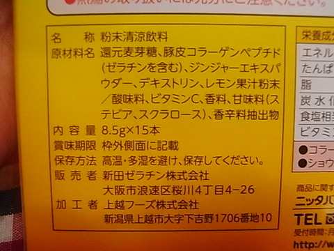 口コミ：コラーゲン×生姜のWパワー！「ほっとコラーゲン」を飲んでみた！の画像（11枚目）