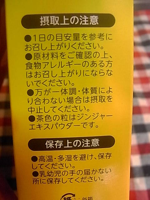 口コミ：コラーゲン×生姜のWパワー！「ほっとコラーゲン」を飲んでみた！の画像（10枚目）